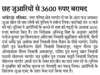 DatiaPolice's tweet image. थाना भांडेर पुलिस ने जुआ के फड़ पर दबिश देकर 3600/- रुपए जप्त कर 06 जुआरियों को पकड़ा।
#MPPolice
#DatiaPolice
#दतिया