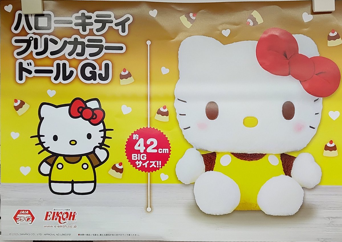 プライズ】本日新入荷！ 『ハローキティ プリンカラードールGJ』全1種