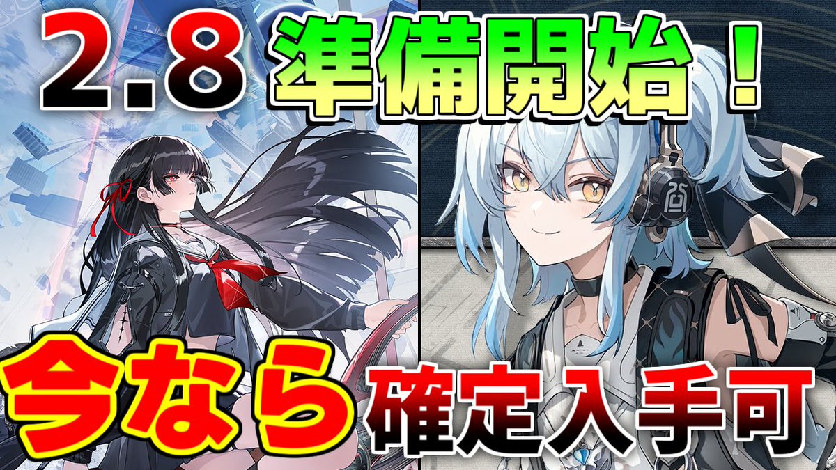 鳴潮】2.8「千咲」「卜霊」今からなら確定入手!?性能考察【無課金微