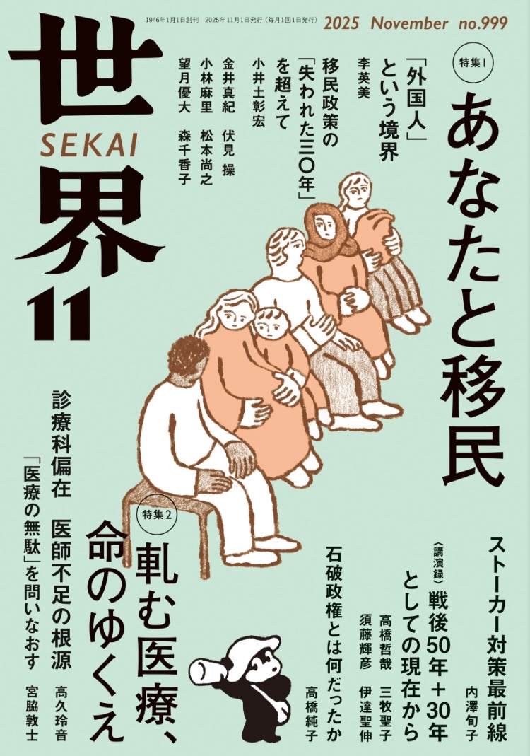 ◎1月新刊◎〈全26冊〉❅☃︎❅꙳専用出品⑮❅☃︎❅꙳ 岩波書店『世界』編集部 on X