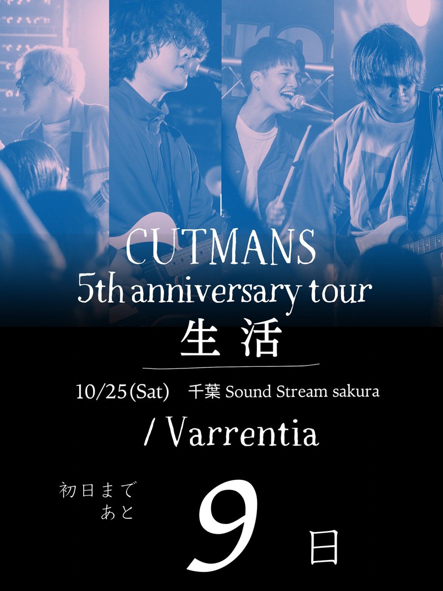 【5周年ツアー初日 ツーマンまで】

　　　　　　　　　あと9日‼️

現体制ラストのツアーが始まります！
当日お待ちしております💥

🎫来場チケット詳細は
t.livepocket.jp/e/s-zbh
※高校生学割あり(要学生証提示)
【Livepocket / 店頭】＊並列入場

📱配信チケット詳細は
twitcasting.tv/sound_sakura/s…