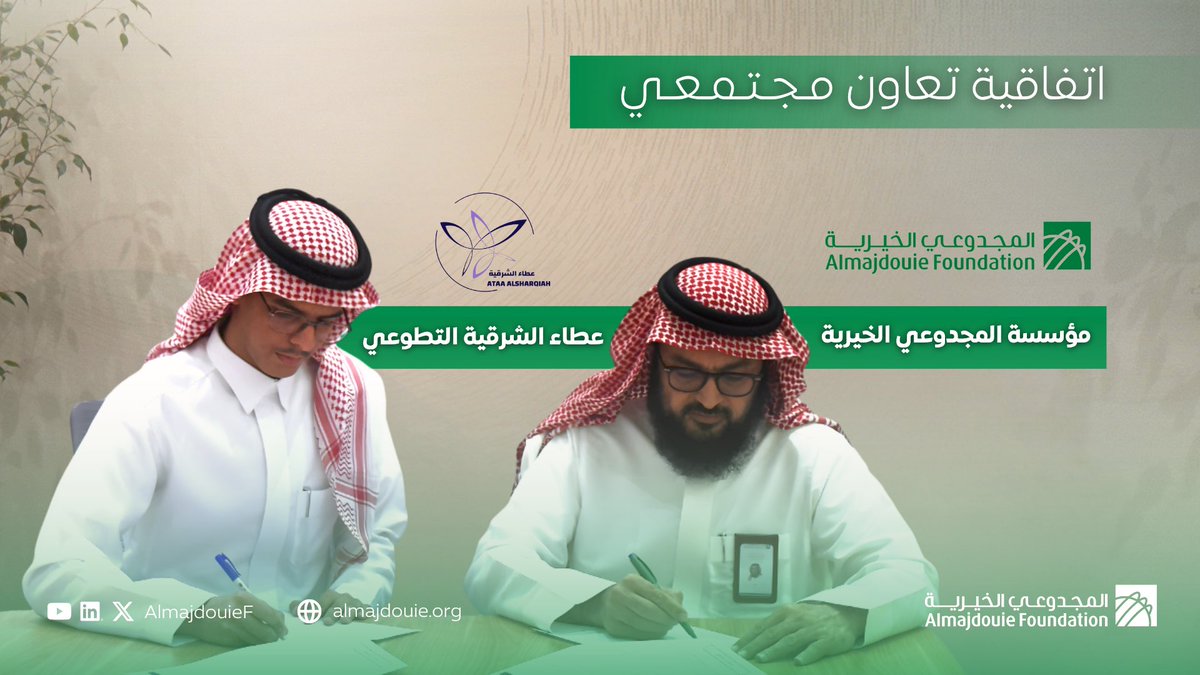 المجدوعي الخيرية tweet media
