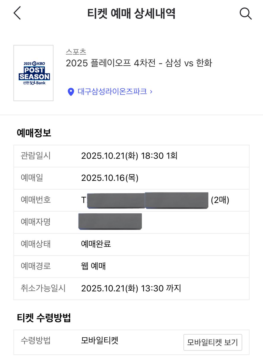 Rw2Ye0's tweet photo. 20251021 플레이오프 4차전 
한화 이글스 vs 삼성 라이온즈

📌 10/21 화요일 삼성라이온즈파크 3루 SKY 지정석 U23구역 앞열 두 좌석 양도합니다.

두 좌석 모두 앞열이긴 하나 두 좌석이 붙어있지 않습니다. 
디엠으로 티켓값 포함해서 제시해주세요.
모든 인증 가능합니다! https://t.co/OQbWaCm17m