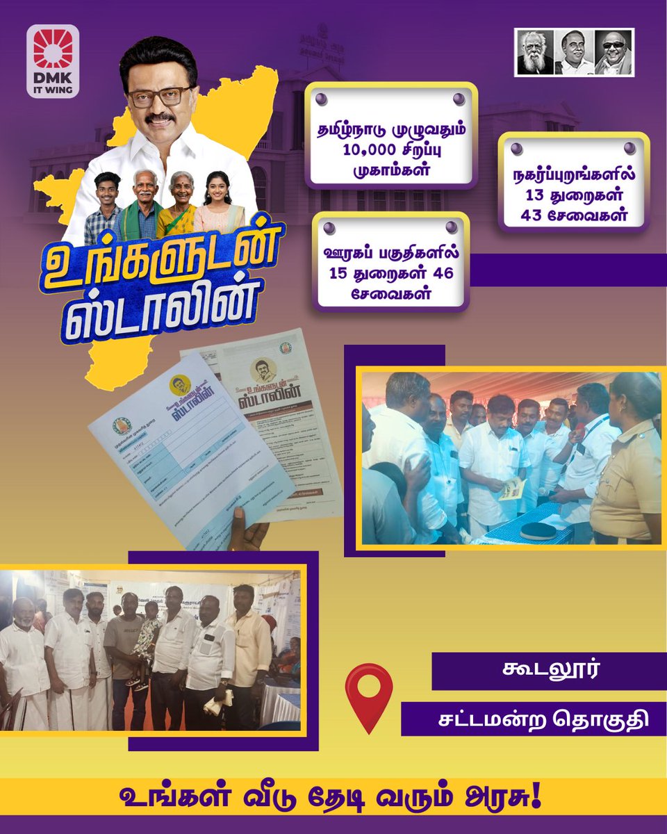 Nilgiris DMK (@dmknilgiris) on Twitter photo கூடலூர் சட்டமன்ற தொகுதி - மாண்புமிகு தமிழ்நாடு முதலமைச்சர் திரு.<a href="/mkstalin/">M.K.Stalin - தமிழ்நாட்டை தலைகுனிய விடமாட்டேன்</a> அவர்கள் தொடங்கி வைக்கப்பட்டு உங்கள் வீடு தேடி வரும் #உங்களுடன்_ஸ்டாலின் திட்டம். கூடலூர் சட்டமன்ற தொகுதி - மாண்புமிகு தமிழ்நாடு முதலமைச்சர் திரு.<a href="/mkstalin/">M.K.Stalin - தமிழ்நாட்டை தலைகுனிய விடமாட்டேன்</a> அவர்கள் தொடங்கி வைக்கப்பட்டு உங்கள் வீடு தேடி வரும் #உங்களுடன்_ஸ்டாலின் திட்டம்.