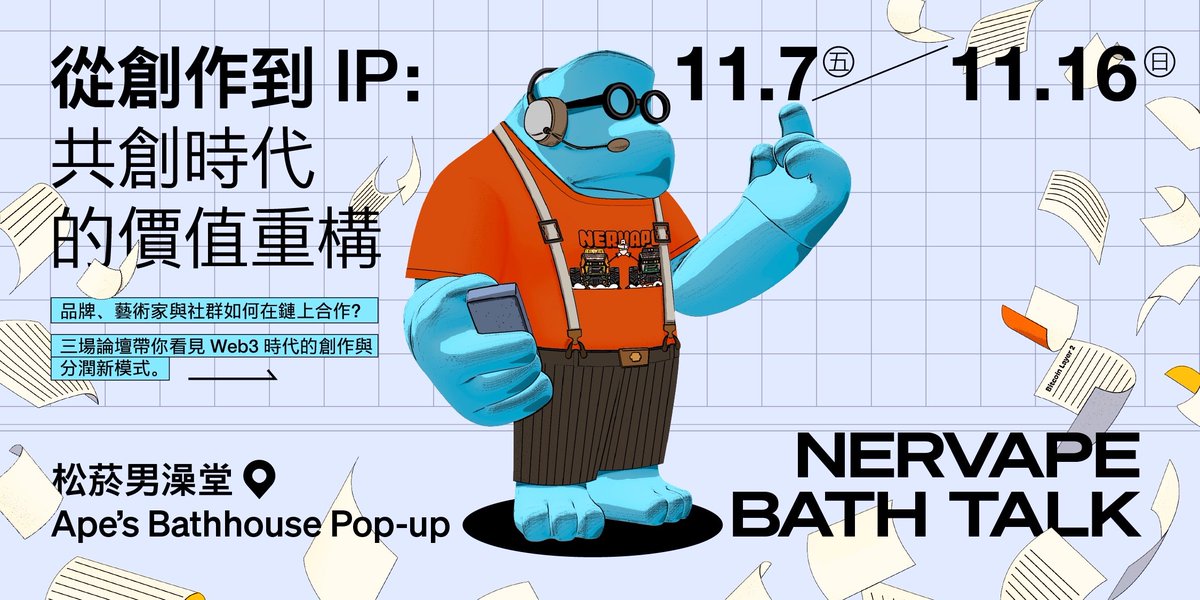 Nervapes's tweet image. From Creation to IP: Re-thinking Value in the Era of Co-Creation 🦧 - Taipei Nervape Bath Talks 🛁

Step into the historic Songshan Cultural and Creative Park Men’s Bathhouse — where the white walls and vintage tiles freeze time in place.

Nervape lands in Taipei with exclusive…