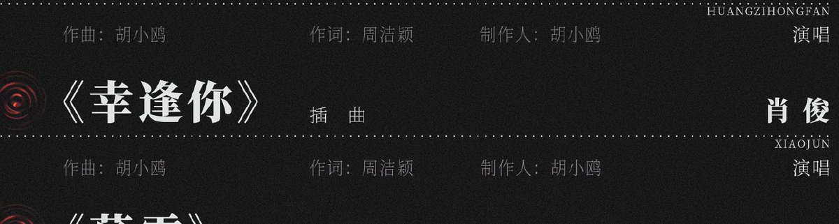 smoldejuns's tweet image. OH MY GOD XIAOJUN WILL BE SINGING HIS FIRST OST &amp;lt;幸逢你&amp;gt; FOR THE A NEW DRAMA SERIES 暗河传  ‼️

weibo.com/1810176641/522…