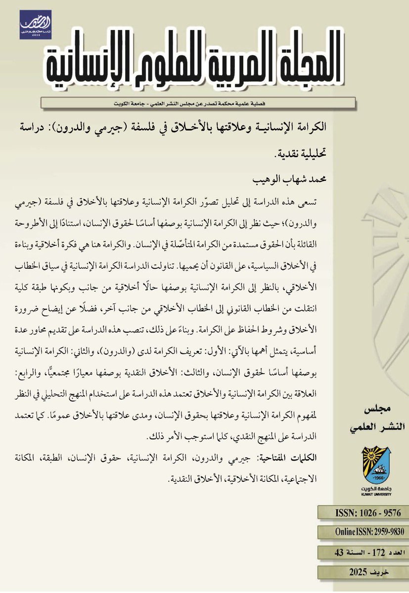 "الكرامة الإنسانية وعلاقتها بالأخلاق في فلسفة (جيرمي والدرون): دراسة تحليلية نقدية"

محمد شهاب الوهيب

البحث منشور في العدد 172 خريف 2025

journals.ku.edu.kw/ajh/index.php/…