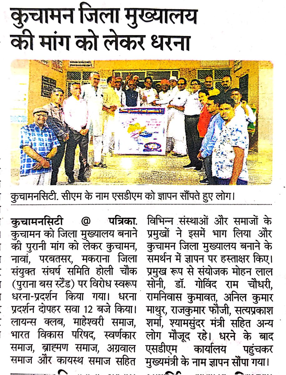 क्या होगा भविष्य में फिलहाल तो डीडवाना है मुख्यालय ओर वही बनता हुआ नज़र भी आ रहा है