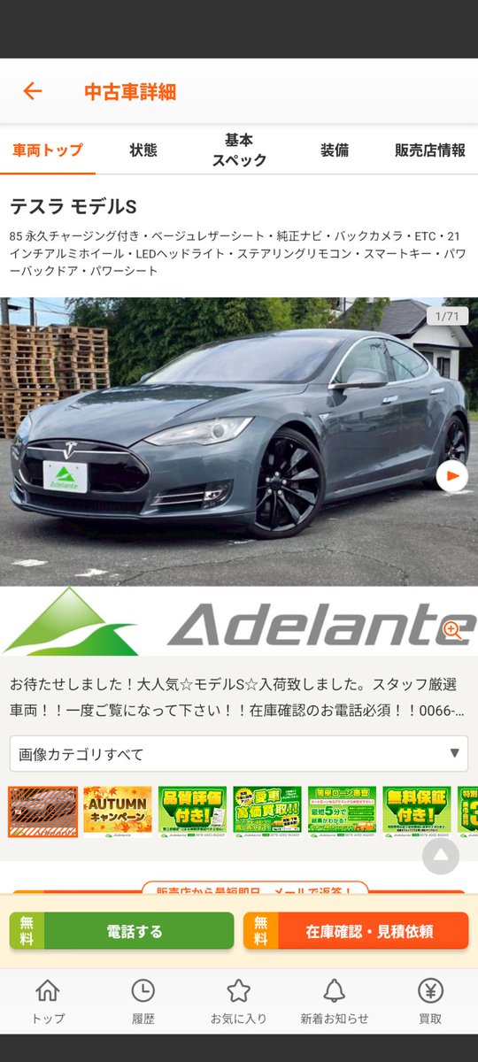 modeeeely's tweet image. 色んなところでスーパーチャージャー永久無料車両が出ています。実は中古屋で売っている2016年くらいまでのモデルSはこのOPが付いている可能性が高いです。確認方法は簡単でVIN番号を調べたあとにテスラに連絡して確認してもらうだけ。カーセンサーにも普通に付帯車両が出てきます。