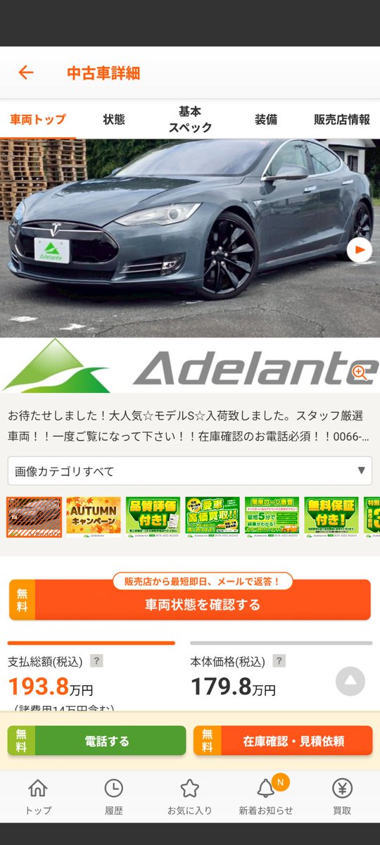 modeeeely's tweet image. 色んなところでスーパーチャージャー永久無料車両が出ています。実は中古屋で売っている2016年くらいまでのモデルSはこのOPが付いている可能性が高いです。確認方法は簡単でVIN番号を調べたあとにテスラに連絡して確認してもらうだけ。カーセンサーにも普通に付帯車両が出てきます。