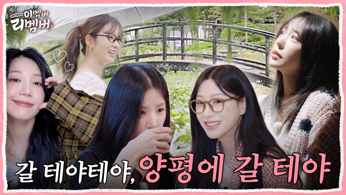 [#이멤버리멤버] 
EP 01. 갈테야테야 에이핑크는 여행을 갈테야

▶️ youtu.be/BMqkoTf0CH0

매주 금요일 오후 5시 M2 유튜브 공개📺
Every Friday at 5PM(KST) on M2 YouTube

#ThisMember_Remember
#에이핑크 #Apink <a href="/Apink_2011/">Apink(에이핑크)</a>