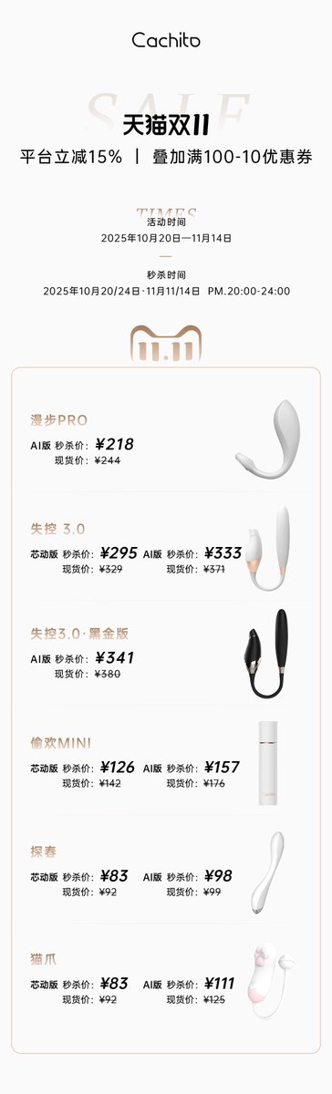 Cachito_tw's tweet photo. 众所周知，双十一来啦，今天就给大家预览下价格，喜欢的加购物车，或者来参加抽奖也是OK的！！！！
🎁转帖+评论，抽一个宝，店铺任选一个

【活动时间】10.20-11.14
【四场秒杀】10.20 / 10.24/11.11/11.14【20-24点】

老规矩评论区领券再-10～
#cachito #偷欢 #失控 #漫步pro https://t.co/Vvkdo5DX6H