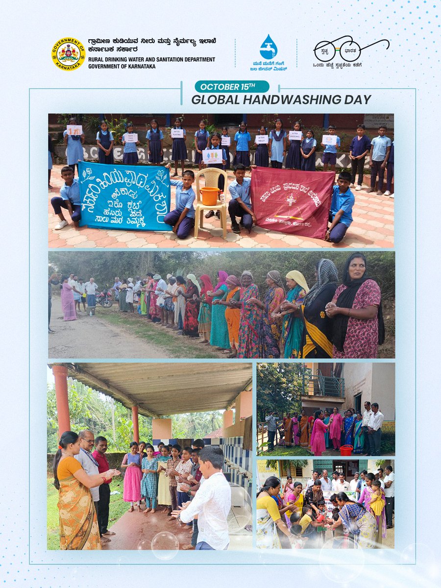 ಜಾಗತಿಕ ಕೈ ತೊಳೆಯುವ ದಿನದ ಪ್ರಯುಕ್ತ ಕರ್ನಾಟಕದಾದ್ಯಂತ ವೈಯಕ್ತಿಕ ಶುಚಿತ್ವ, ನೈರ್ಮಲ್ಯ ಹಾಗೂ ಕೈ ತೊಳೆಯುವ ಮಹತ್ವದ ಕುರಿತು ಅರಿವು ಮೂಡಿಸಲಾಯ್ತು. ಸ್ವಚ್ಛ ಕೈಗಳಿಂದ ಆರೋಗ್ಯಕರ ಭವಿಷ್ಯ ನಿರ್ಮಾಣ ಸಾಕಾರಕ್ಕೆ ಶಾಲಾ ಮಕ್ಕಳು ಹಾಗೂ ದೊಡ್ಡವರು ಕೈಜೋಡಿಸಿದರು. 🤝