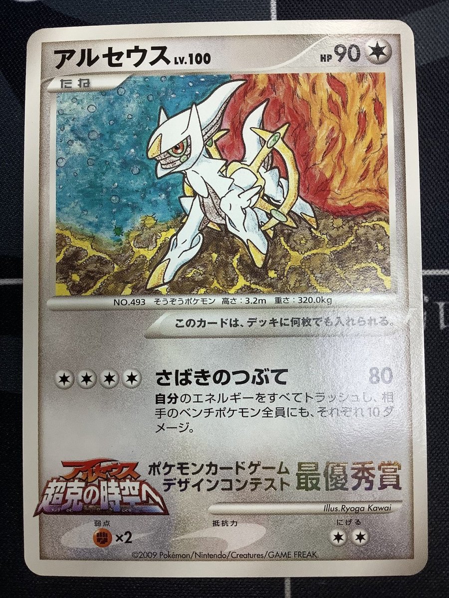 アルセウス デザインコンテスト 最優秀賞 コロコロイチバン！ ENNDAL_TCG on X: 