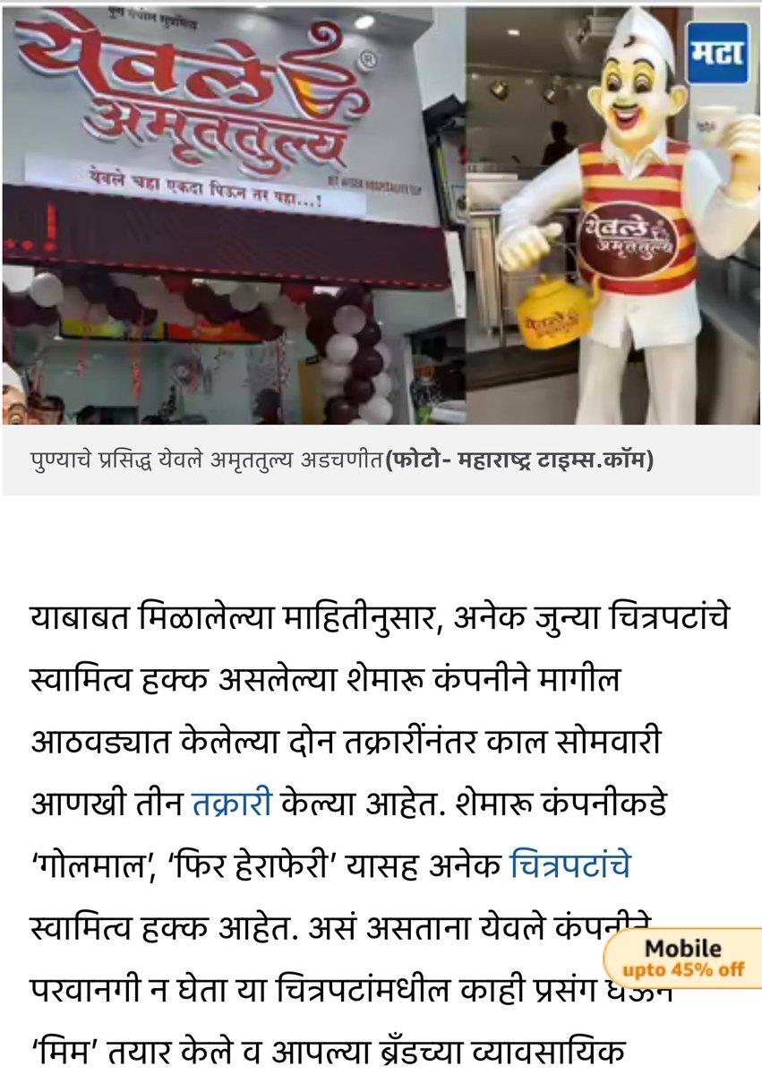 येवले चे लागले😁 लवले👻

सोशल मिडीयावर काही टाकलं तरी चालतं 
असं ज्यांना वाटतं त्यांना एक मिम ५० लाखालं पडतं