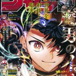 スシと読む週刊少年ジャンプ2024年32号（#wj32）【新連載：小野