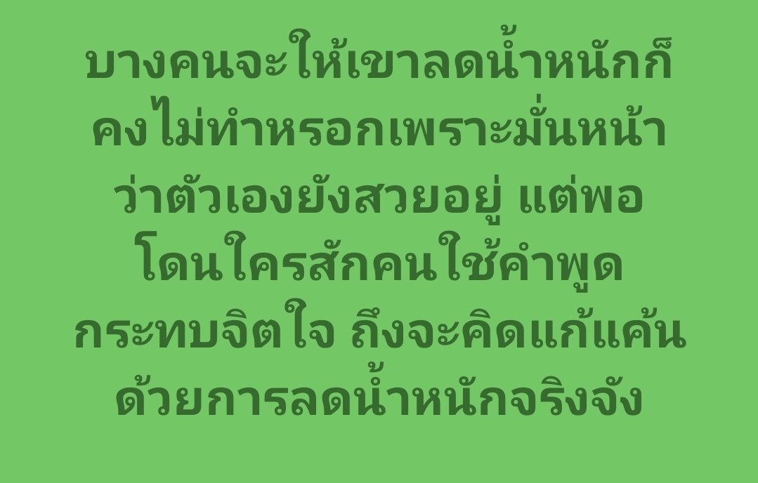 📝 อยากรู้ไหม? กดลิงค์อ่านฉบับเต็มได้เลย  👉     facebook.com/share/p/17G63c… 

#ลดความอ้วน #ลดน้ำหนัก #ลดไขมัน #ลดพุง  #โค้ชปกรณ์ #อาหารคลีน