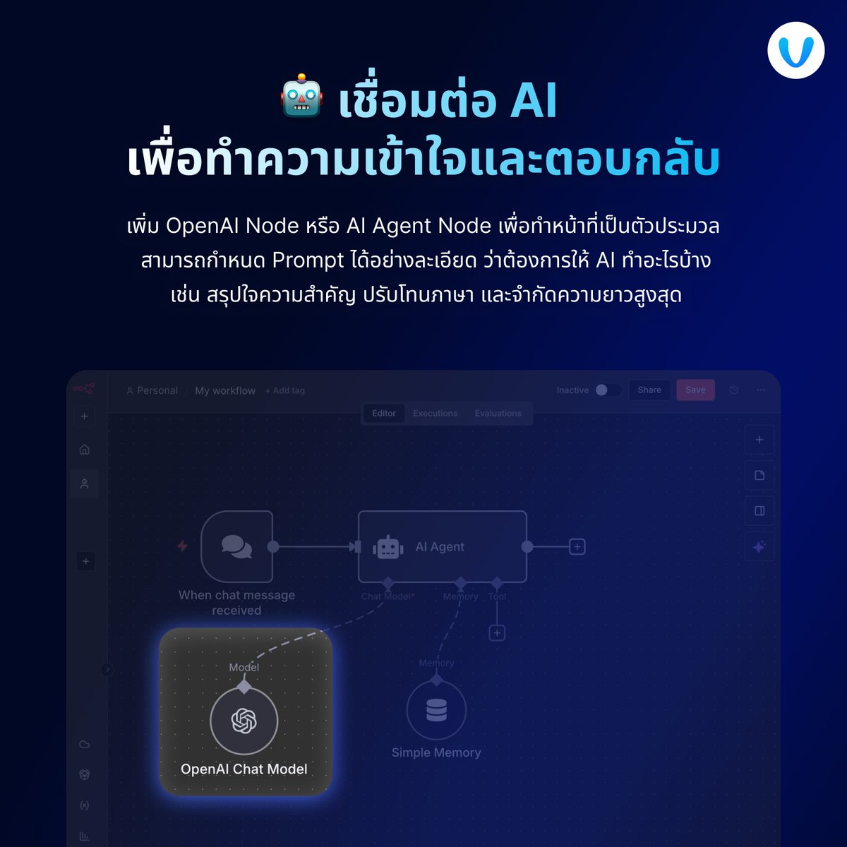VenioCRM's tweet photo. 🤖อยากมีระบบตอบแช���ตอัตโนมัติ แต่เขียนโค้ดไม่เป็น?
.
มารู้จักกับ n8n
เครื่องมือสร้างเวิร์กโฟลว์อัตโนมัติ ที่ช่วยให้คุณสามารถสร้าง AI Agent ตอบแช็ตลูกค้าได้เอง ไม่ต้องเขียนโค้ดก็ทำได้ง่าย ๆ!
.
เพียงทำตามขั้นตอนนี้เลย!👇 https://t.co/oWXR1zbflx