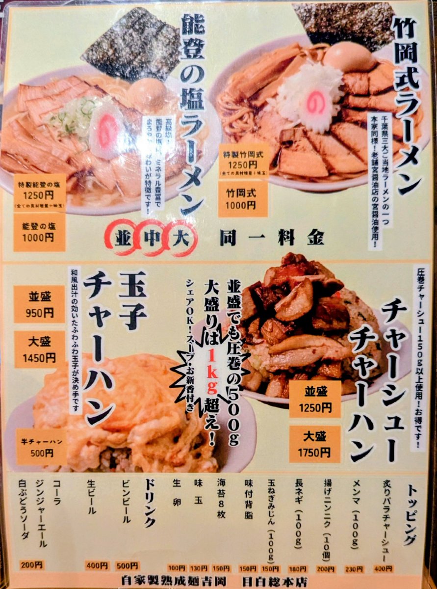 ike_mesi's tweet photo. 「自家製熟成麺 吉岡 目白総本店」
特製竹岡式ラーメン

千葉三大ご当地ラーメンです！
(他アリランラーメン、勝浦タンタンメン)
懐かしさを感じさせるスープに、ストレートで噛み応えある麺が旨いです！
半チャーハンは1人前の量です！

#竹岡式ラーメン #三大ラーメン
#千葉ご当地ラーメン #中華蕎麦 https://t.co/8CDrIz3Zj9