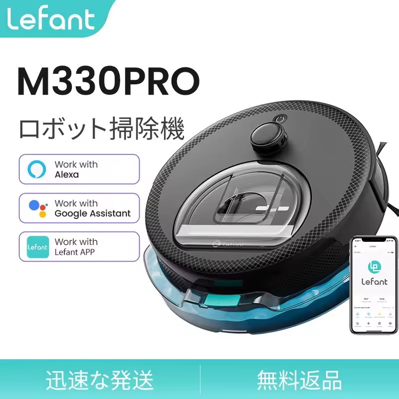 Lefant M330 Pro ロボット掃除機 【¥13,394】-アリエク特価アラート