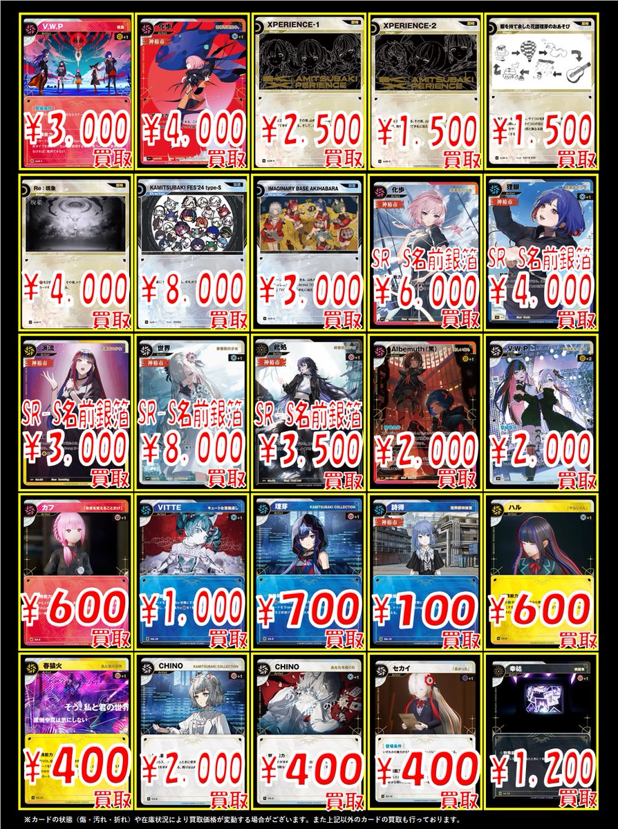 未開封】神椿TCG 神椿市建設中。 Vol.1特典 化歩 / 神