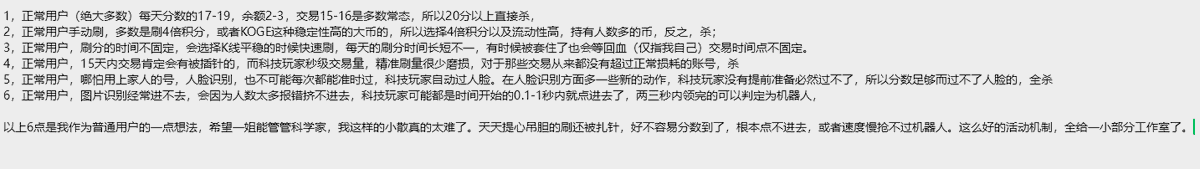 lanli2003's tweet photo. @heyibinance @Cryptowushi @heyibinance 一姐，这是我对于alpha风控的一些想法，希望您在整顿的时候能参考一下，不然这么好的活动机制，全被大户和工作室吃完了，小散只能看着。 https://t.co/yyhAdwAvVG