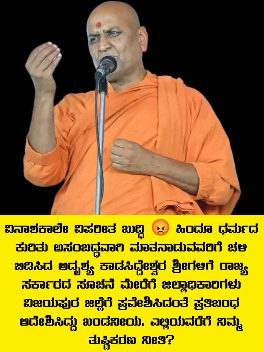 Harrsha S Guttedar BJP ( ಹರ್ಷಾ ಎಸ್ ಗುತ್ತೇದಾರ ) (@harshaguttedar7) on Twitter photo 🛑 Ban on a revered spiritual leader? <a href="/INCKarnataka/">Karnataka Congress</a> government’s decision is outright condemnable!
Congress leaders — do you even understand who this Yugapurusha is?
A divine soul of this era who has dedicated his entire life to selfless service — Parama Pujya Adrushya 🛑 Ban on a revered spiritual leader? <a href="/INCKarnataka/">Karnataka Congress</a> government’s decision is outright condemnable!
Congress leaders — do you even understand who this Yugapurusha is?
A divine soul of this era who has dedicated his entire life to selfless service — Parama Pujya Adrushya