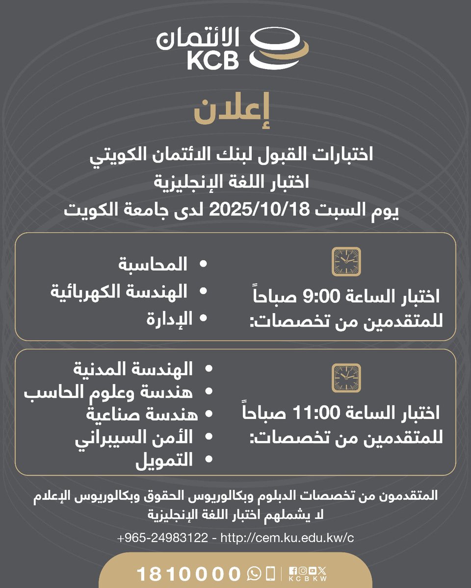 Image for the Tweet beginning: إعلان
اختبارات القبول لبنك الائتمان