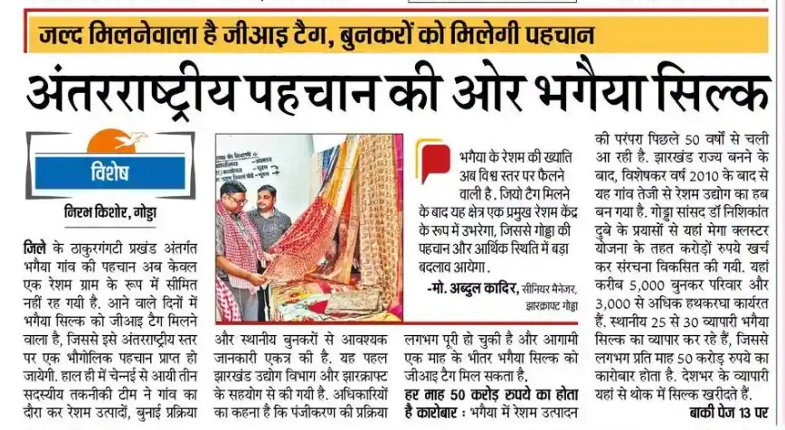 nishikant_dubey's tweet image. प्रधानमंत्री श्री @narendramodi जी के 'वोकल फॉर लोकल' विज़न को साकार करती एक ऐतिहासिक उपलब्धि. भगैया के रेशमी कालीनों को GI टैग और अंतरराष्ट्रीय मान्यता मिलने के साथ झारखंड की कारीगरी को अब वैश्विक मंच पर सम्मान मिलेगा।
#ViksitBharat
#bhagaiyaGI
#GIStatus
#bhagaiyaSilkCarpet