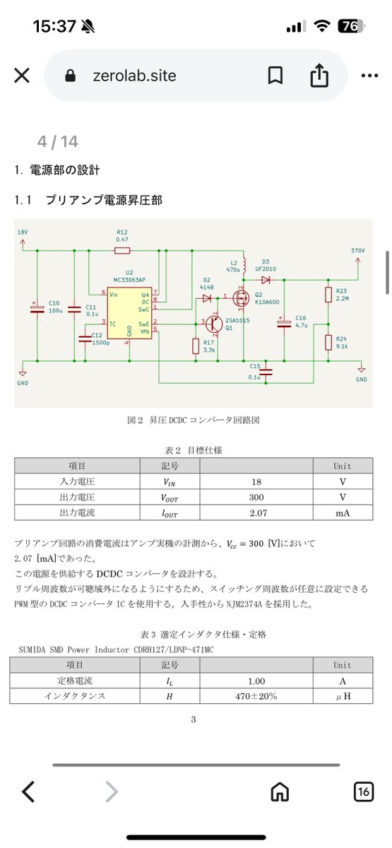 ZERO_LAB_0's tweet image. 設計過程のドキュメントファイルを公開しました。全13ページ。

追記:URL貼り忘れてました。
zerolab.site/a-0.html