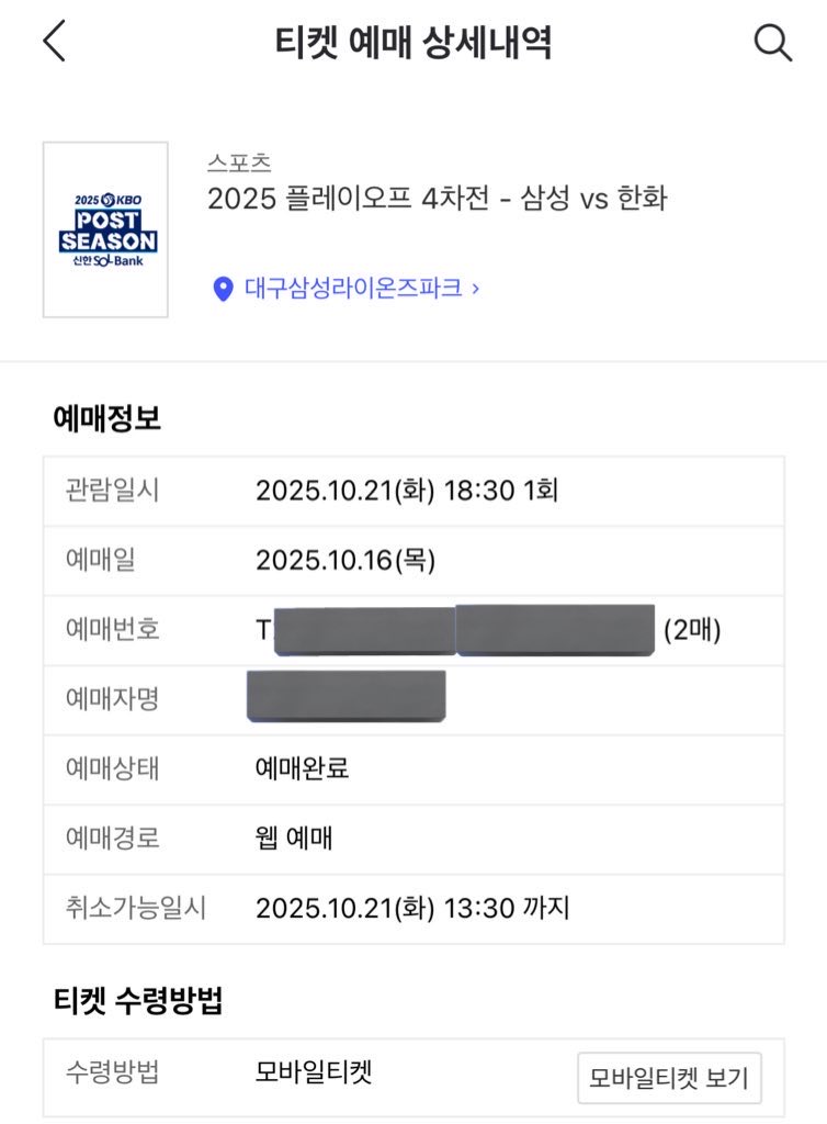 Rw2Ye0's tweet photo. 20251021 플레이오프 4차전 
한화 이글스 vs 삼성 라이온즈

📌 10/21 화요일 삼성라이온즈파크 3루 SKY 지정석 U23구역 앞열 2매 장당 +3

두 좌석 모두 앞열이긴 하나 두 좌석이 붙어있지 않습니다.  분할 가능합니다!
모든 인증 가능합니다! https://t.co/VzVxI6U5sm