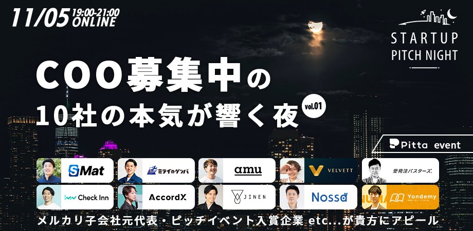 ／
「Startup Pitch Night」の登壇企業紹介！vol.2🔥
＼

COO（最高執行責任者）を本気で探している10社が
貴方にピッチするオンラインイベント✨

🚀株式会社ミライのゲンバ
🎙代表取締役CEO/佐藤哲太氏( <a href="/TettaSato/">佐藤哲太 | ミライのゲンバ</a>  )

製造現場の紙帳票をiPadで手書き入力しAIで自動テキスト化