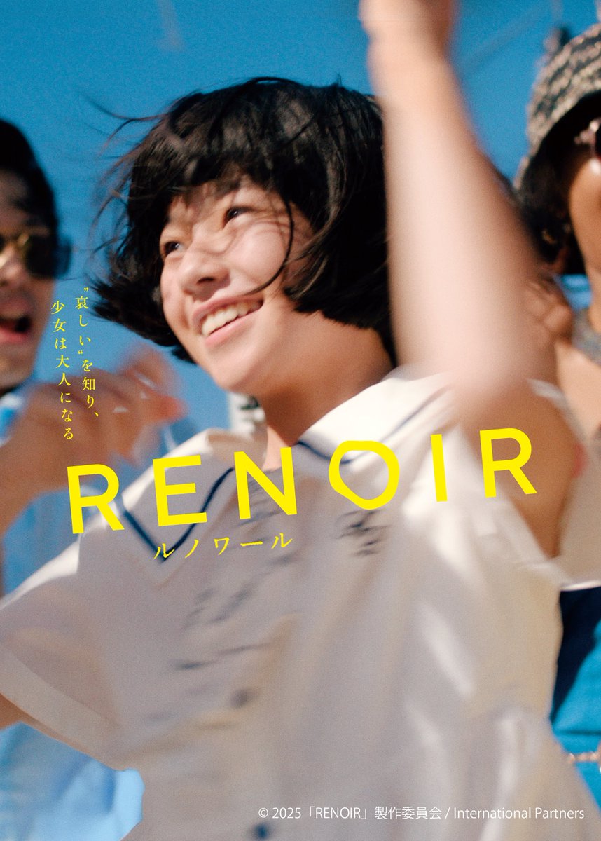 映画『ルノワール』公式アカウント (@Renoir_JP) / Posts / X