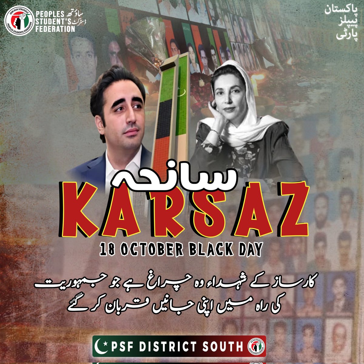 M_Uzair89's tweet photo. کارساز کے شہداء وہ چراغ ہیں جنہوں نے جمہوریت کی راہ روشن کرنے کے لیے خود کو خاکستر کر دیا
ان کی قربانی صرف تاریخ نہیں، ہر جمہوری جدوجہد کا استعارہ ہے
سلام ہے ان پروانوں کو جو جمہوریت کی شمع بجھنے نہ دی۔   
#شہداء_کارساز #جمہوریت #PPP 
#psfsouth #PSFKarachi #PSFSindh https://t.co/IQFYkak0O4