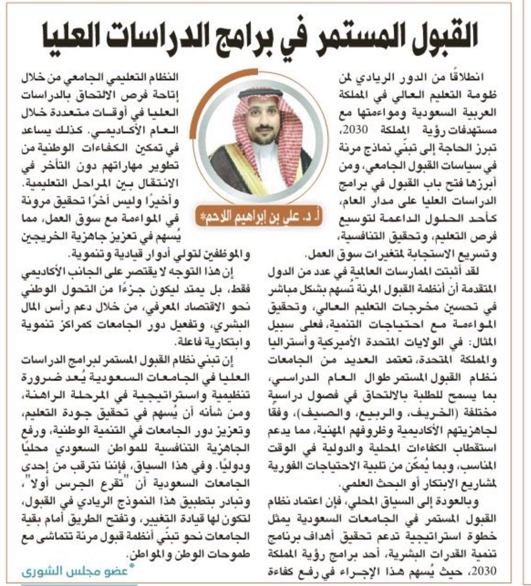 AliAllahem's tweet image. القبول المستمر في برامج الدراسات العليا 

ادعوكم لقراءة المقال الذي يتناول هذه التجربة العالمية برؤية وطنية 

alriyadh.com/2156047

#التعليم #الجامعات #مجلس_شؤون_الجامعات