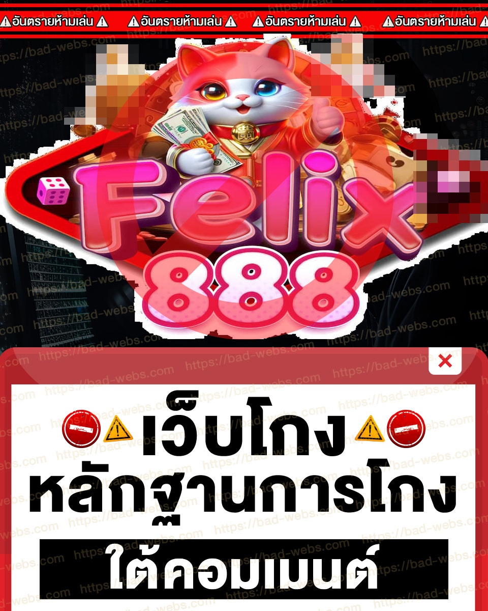 K96055Koi's tweet photo. #felix888 โกงยอด ห้าร้อย เล่นได้ถอนไม่ได้ ติดต่อแอดมินตอบกลับแค่ข้อความอัตโนมัติ #ประจานเว็บโกง https://t.co/UiQOSYRMjt