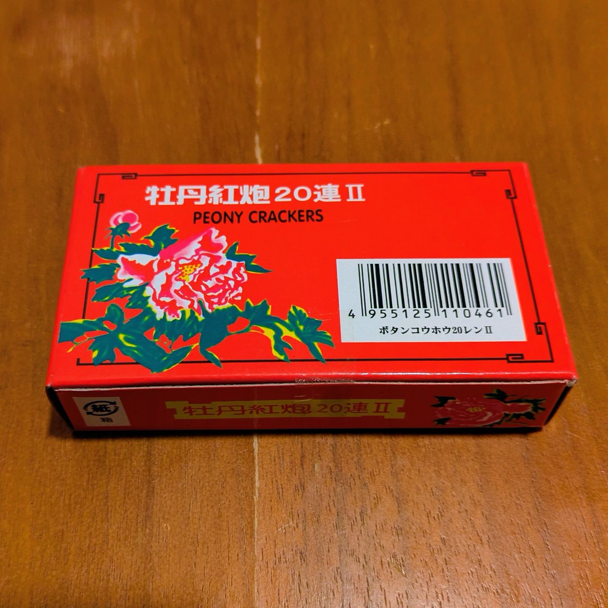 【アイテム紹介】
🇨🇳牡丹花很漂亮。
[Mudan hen piaoliang.]
🇷🇺Цветок пиона очень красиво.
[ﾂｳﾞｪﾄｰｸ ﾋﾟｵｰﾅ ｵｰﾁﾝ ｸﾗｽｨｰｳﾞｧ.]
「牡丹の花はとても綺麗です。」
⇛音に敏感な猛獣には、爆竹も有効な一手段です。終
#クマ対策 #爆竹