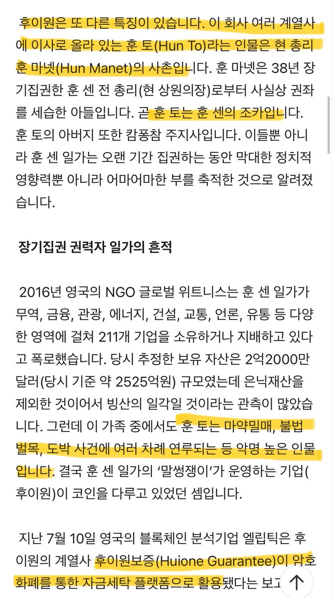 <a href="/gimpark2/">김이박아무개</a> 후이원 그룹 계열사의 이사가
캄보디아 총리의 조카입니다 다 연관 되어 있어요
중국 자본이 후이원으로 유입 
암호화폐로 세탁

출처) v.daum.net/v/xzQkHuHESn