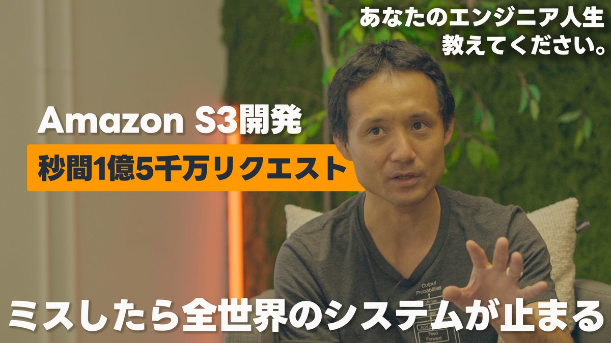 tech_world18's tweet image. 【動画更新】
今回は新卒DeNA→AWS SA→AWS SWEで働かれていた @riywo さんにインタビューさせていただきました。
【新卒DeNAからAmazon SWEへ】その後大企業に飽き、スタートアップでAIに全振りしたエンジニアの人生 最終的にはハードウェアの領域に。