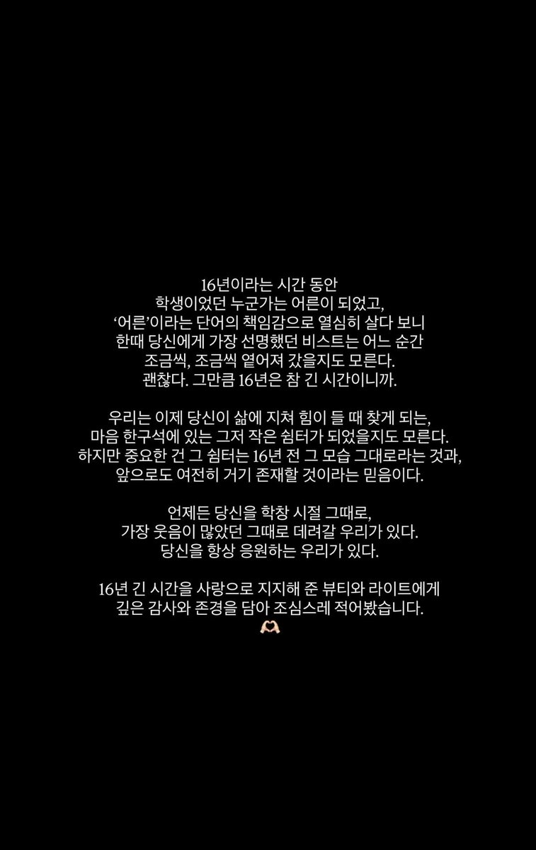 hlxlight's tweet image. Yoseob IG update 
❗️(PLS PREPARE TISSUE BEFORE READING) 😭💛

&quot;During those 16 years, someone who was once a student has now become an adult. and while living diligently under the weight of what it means to be an “adult&quot; perhaps the BEAST that once shone so vividly for you
has,…