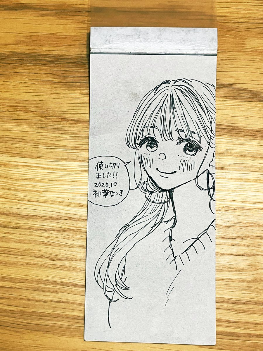 無印のメモパッド使い切り記念絵🖼️
