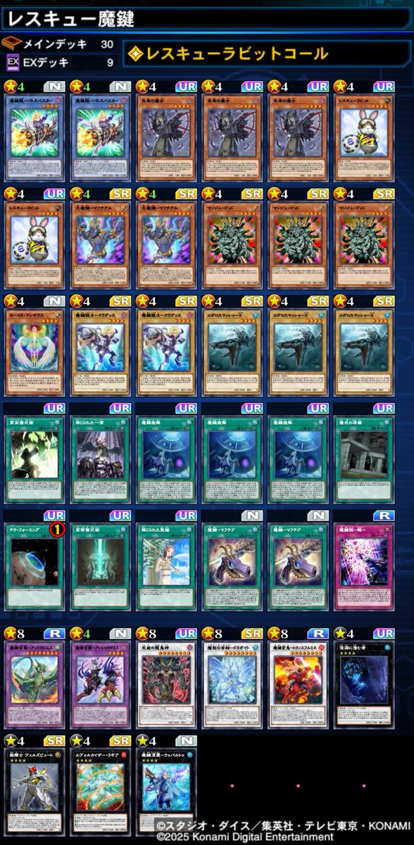 mabase5656's tweet image. #デッキの共有 #デュエルリンクス
duellinks.konami.net/att/06f355dff7…
魔鍵の現在地です
強力なレベル4となるのが「失落の魔女」で、先攻では槍で無限泡影をケアでき、場に残れば相手ターンにオーロラアンギラスに変身します。エヴォルカイザーラギアと並べると岩戸入りにも対処可能。勿論後攻は一滴に。
