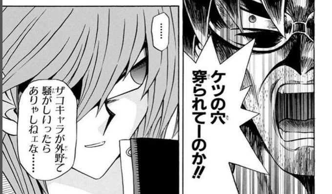 逆に、自カプゲイじゃない‼️デュエルだけしてて欲しい‼️いらないねん交尾なんてよ‼️って思って原作見に行くとこれだからあーあ、"ゲイ"。
になる 