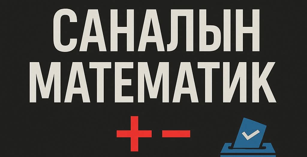 1–126 хүртэлх тоон дотор алдаагүй нэмж, хасах нь их хэцүү. Бидний мэддэг "нэмэгдэхүүний байрыг солиход нийлбэрийн чанар өөрчлөгдөхгүй" гэдэг зарчим энд үйлчилдэггүй. Учир нь энэ бол жирийн математик биш, харин "саналын математик" юм.