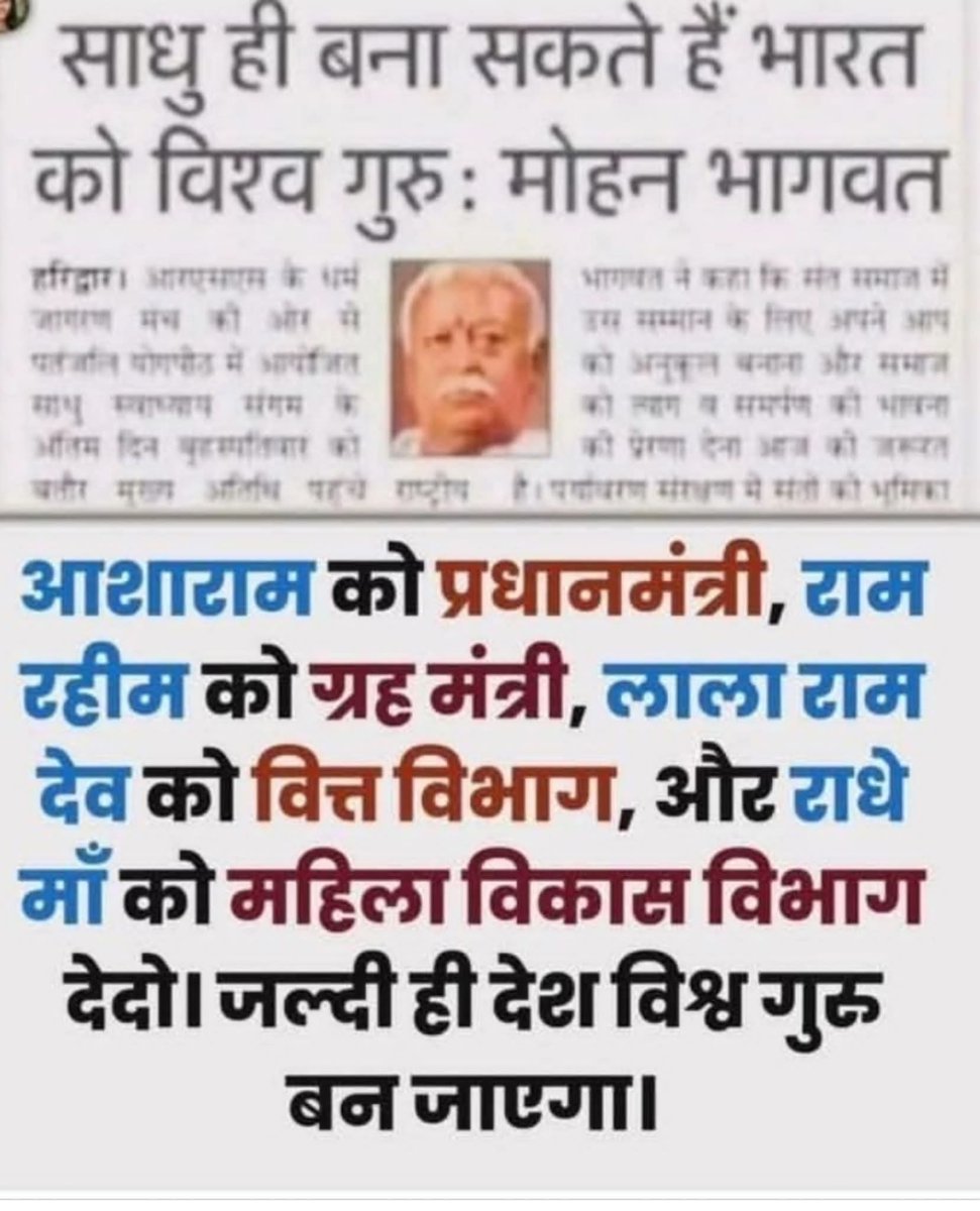 संघियों को बहुत ज़्यादा महत्व दे दिया गया है, इसीलिए देश में आज के बदमिज़ाज, ढीठ और अतिरेकी लंपटों को ‘साधु’ या ‘बाबा’ की प्रतिष्ठा देकर अरबों के वारे - न्यारे करवाये जा रहे हैं. 

इस महान देश को इन कुंठितों के चंगुल में फँसाने का दारोमदार इन ‘भागवतों’ आदि पर ही है.