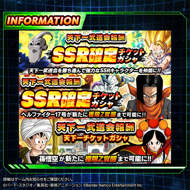 ＼第60回天下一武道会 開催中！／

今回からLRまでドッカン覚醒可能な
新SSR【花嫁への試練】チチが
ローカルランキング報酬に登場！

天下一武道会報酬チケットガシャも開催中！

ランキング上位を目指して天下一武道会に挑もう！

#ドッカンバトル #ドラゴンボール