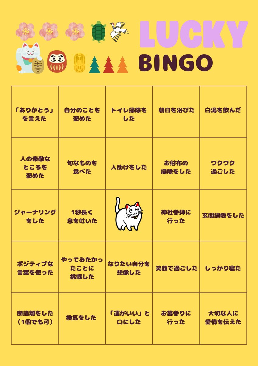 shironeko_7para's tweet image. あなたは何個できるかな？運気が上がる『ラッキービンゴ』をつくってみたよ。今日もみんなが素敵な１日を過ごせますように。