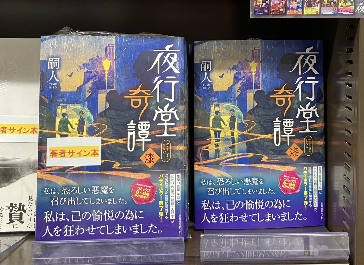 小説『夜行堂奇譚』公式 (@yakoudou_kitan) / Posts / X