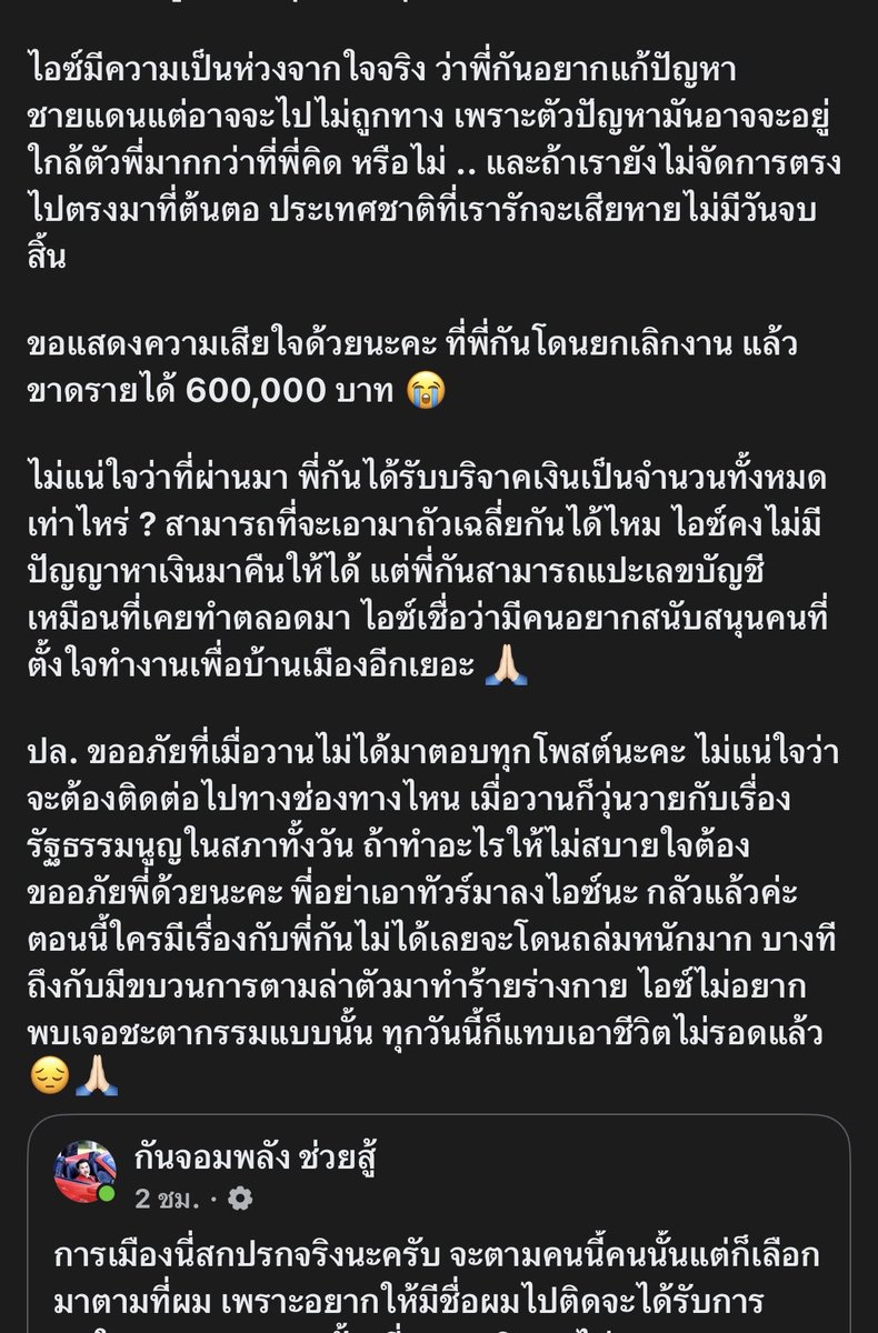 trendforMFP's tweet image. เดือดสุด ไอซ์ 2-0