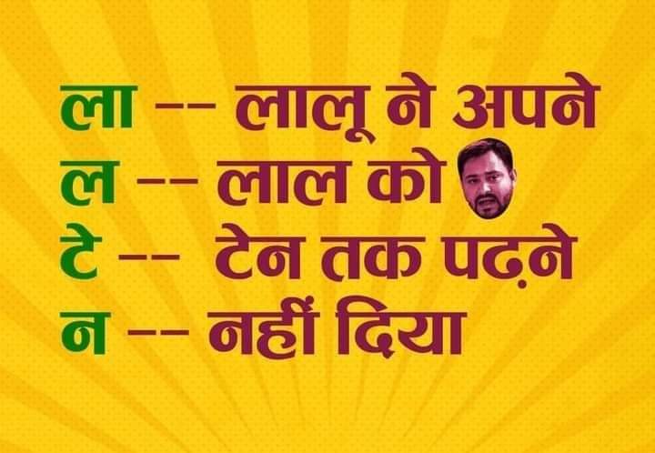 #RJDvsलालटेन 👇😂😂😂😂